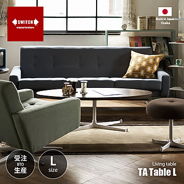 SWITCH スウィッチ TA-L Table TA-L テーブル / センターテーブル ローテーブル リビングテーブル 楕円形 日本製
