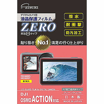 エツミ 液晶保護フィルムZERO DJI OSMO ACTION対応 VE-7372 管理No. 4975981847714