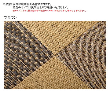 い草 カーペット 裏貼り うしお 江戸間 8帖 長方形 348x352cm 萩原