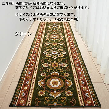 廊下 マット アラベスク ARABESQUE 国産 80x700cm 三愛繊維