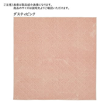 萩原 キルトラグ ショコラ 約130×190cm ダスティピンク
