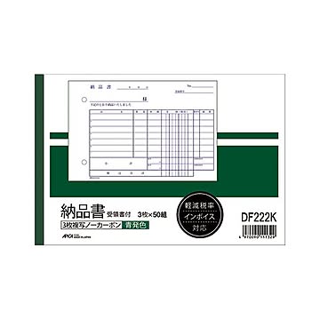 （まとめ） アピカ B6Y 納品書（受領書付） 軽減税率対応 【×10セット】