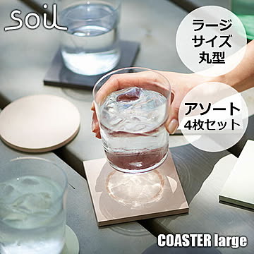 soil ソイル COASTER large circle assort 4P コースター ラージ サークルアソート4枚 JIS-D169