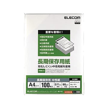 （まとめ） エレコム 長期保存用紙 A4 100枚 EJK-BWA4100 【×2セット】