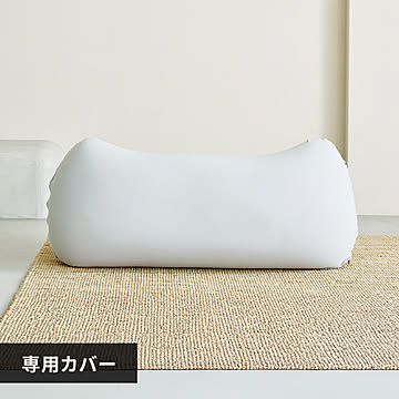 ビーンズMAX 専用洗い替えカバー【プラザセレクト】