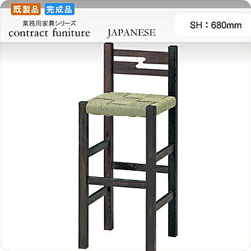 鶴瀬 カウンターチェア バースツール 業務用家具シリーズ SH680 店舗 施設用