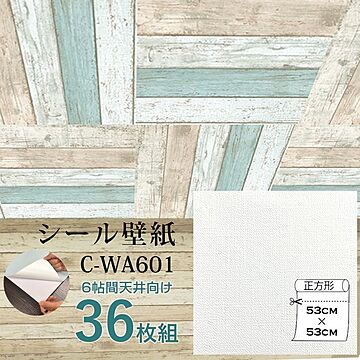 超厚手 壁紙シール 壁紙シート 天井用 6帖 C-WA601 ホワイト 36枚組 ”premium” ウォールデコシート