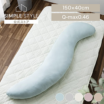 抗菌防臭 接触冷感 抱き枕 吸湿速乾 抗菌防臭 洗える 横向き寝 サポート枕