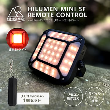 【本体+リモコンセット】5050WORKSHOP ハイルーメンミニ5Fリモートコントロール