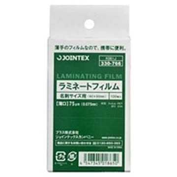 （まとめ）ジョインテックス ラミネートフィルム75 名刺 100枚 K061J×20セット