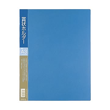 コクヨ 賞状ホルダー A3 青セイ-811NB 1セット（4冊）