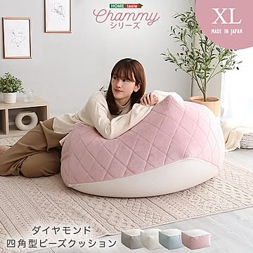 大人かわいいインテリア 四角ビーズクッション XLサイズかわいい 大人かわいい 四角型 ビーズクッション クッション おしゃれ 女子 女子部屋 パステル パステルカラー カバー洗濯可能