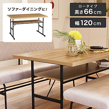 ダイニングテーブル ソファ 食卓テーブル 120 ソファダイニング 収納 単品 カフェ ナチュラル 北欧 低め テーブル 棚 リビング 省スペース 4人掛け 木製 メラミン天板 スミレDT