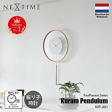 NEXTIME ネクスタイム Kuram Pendulum クラム ペンデュラム (振り子時計 / スイープムーブメント)  NXT-J051 掛け時計 壁掛け時計 振り子時計 スイープセコンド