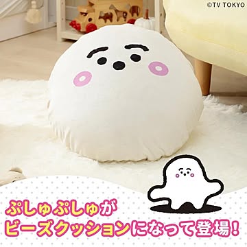 シナぷしゅ ビーズクッション カバーリングタイプ セルタン A702 洗濯可能 洗えるカバーリング クッション しなぷしゅ 小さめ おしゃれ 洗える テレビ東京 プレゼント【SI】