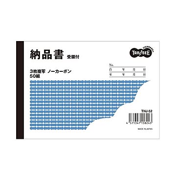 （まとめ）TANOSEE 納品書（受領付） 3枚複写 ノーカーボン A6・ヨコ型 100冊
