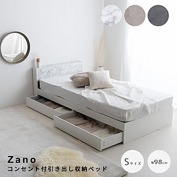 Zano（ツァノ） コンセント付引き出し収納ベッド m13530