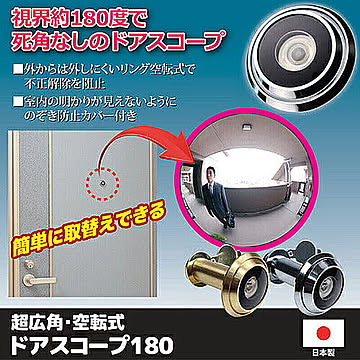 ノムラテック 超広角・空転式ドアスコープ180　ゴールド 808747 管理No. 4909314410399