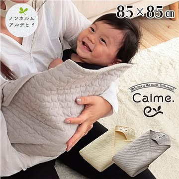 ベビー用 寝具/おくるみ 【グレー 約85×85cm】 洗える 綿100％ イブル 〔子供 赤ちゃん プレゼント〕