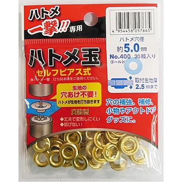 （業務用50セット）ハトメ一撃用ハトメ玉 【30個入り/ハトメ穴径：5.0mm】 真鍮製 400 P-BSD ゴールド（金） 〔業務用/DIY/日曜大工〕【×50セット】【送料無料】