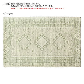 シェニール マット シュリア ダーシャ インド製 70x120cm 萩原