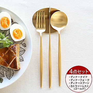 ＜4点セット＞クチポール ムーンマット ゴールド ディナー3点＆カトラリーレストゴールド1点 Cutipol MOON MATT GOLD