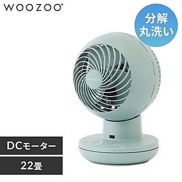 【分解丸洗い】 サーキュレーターアイ DC silent 22畳 WOOZOOモデル 上下左右首振り PCF-SDS15T-EC