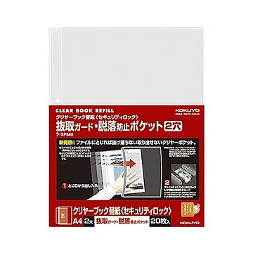 （まとめ）コクヨクリヤーブック替紙(セキュリティロック) 抜取ガード・脱落防止ポケット A4タテ 2穴 ラ-SP6801パック(20枚) 【×10セット】