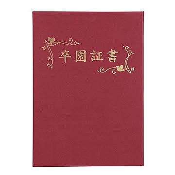 (まとめ) 証書ファイル 高級布張風 A えんじ(卒園証書) 【×10セット】
