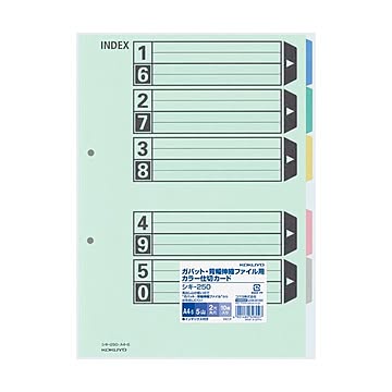 （まとめ）コクヨカラー仕切カード(ガバット・背幅伸縮ファイル用・5山見出し) A4タテ 2穴 シキ-250 1パック(10組) 【×5セット】