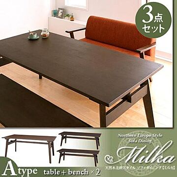 ミルカ 3点セット Aタイプ 天然木 北欧スタイル ソファダイニング ブラウン テーブル+ベンチ×2