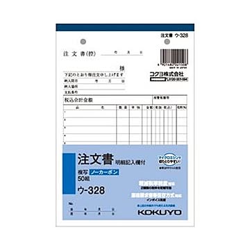 （まとめ）コクヨ NC複写簿（ノーカーボン）注文書（明細記入欄付き）B6タテ型 8行 50組 ウ-328 1セット（5冊）【×10セット】