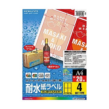 (まとめ) コクヨカラーレーザー&カラーコピー用耐水紙ラベル A4 4面 95×135mm LBP-WP6904N1冊(20シート)  【×5セット】