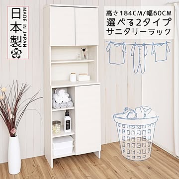ランドリーラック ランドリー収納 洗面所収納 収納 幅約60cm LR-1860T