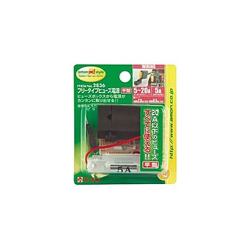 フリータイプヒューズ電源 平型 2836 15セット