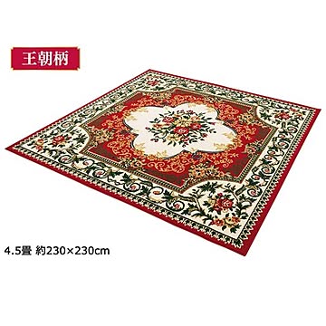 ウィルトン織カーペット 約100×150cm 王朝レッド ポリプロピレン製