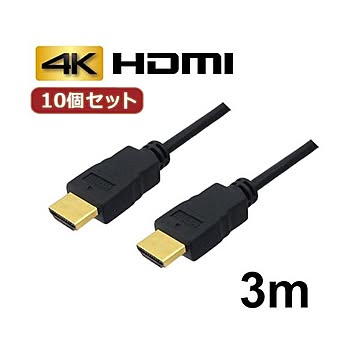 10個セット 3Aカンパニー HDMIケーブル 3m イーサネット／4K／3D／ AVC-HDMI30 バルク AVC-HDMI30X10