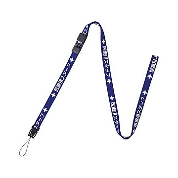 （まとめ） オープン工業 ロングストラップ 医療スタッフ用 青 160cm 【×10セット】