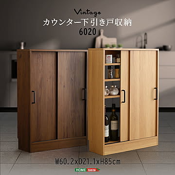 ヴィンテージカウンター下引き戸収納6020