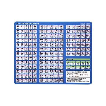 （まとめ）サンワサプライ ローマ字変換マウスパッド MPD-OP17RL8BL【×10セット】