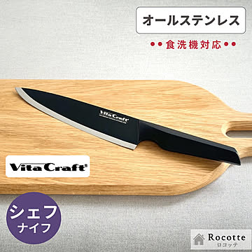 ビタクラフト ソリッドナイフ ブラック 選べる種類 シェフナイフ 三徳包丁 ペティナイフ