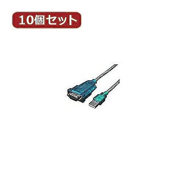 変換名人 10個セット USB-RS232 USB-RS232X10 管理No. 4589452953967