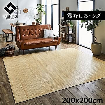 籐製 ラグマット/絨毯 【本間】 抗菌 防臭 耐久性 ひんやり 自然素材 インドネシア産 むしろ 〔リビング〕【代引不可】