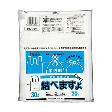 （まとめ）ケミカルジャパン 便利なポリ袋 結べますよ 半透明 30L HK-30N 1パック（20枚）【×30セット】