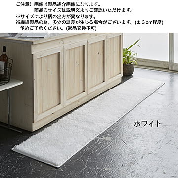 キッチンマット ターキッシュ シャギー トルコ製生地 国産 50x120cm 三愛繊維