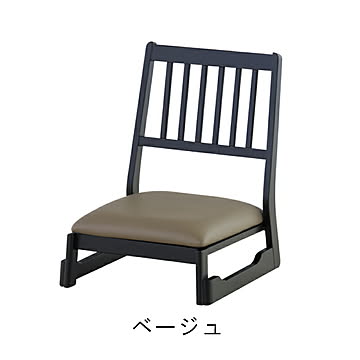 法事チェア W47×D55×H63×SH22 ベージュ 一人掛けチェア 畳用