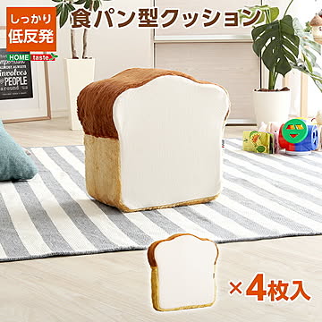 食パンシリーズ（日本製）【Roti-ロティ-】低反発かわいい食パンクッション【OG】