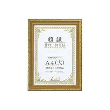 (業務用50セット) 大仙 賞状額縁(金消) A4（大）箱入 J045C2500