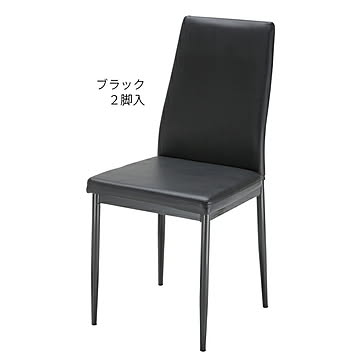 あずま工芸 チェア 2脚入 完成品 ブラック 幅400x奥行530x高さ845mm