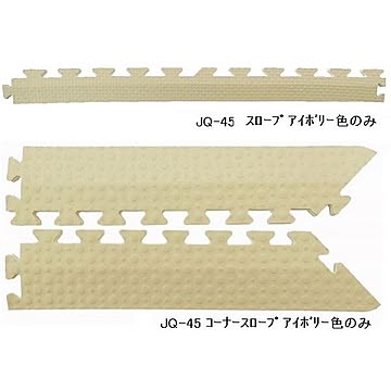 JQ-45用 ジョイントクッション 16枚セット用 スロープ12本・コーナースロープ4本セット 色 アイボリー 日本製 防炎